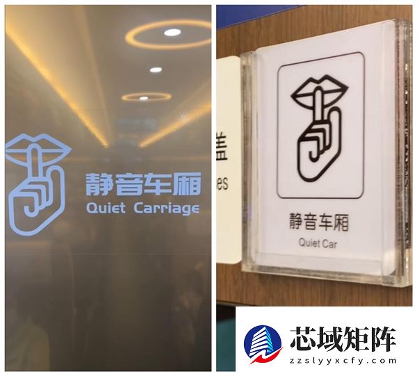 原来静音车厢是纯人工静音 网友：长知识了