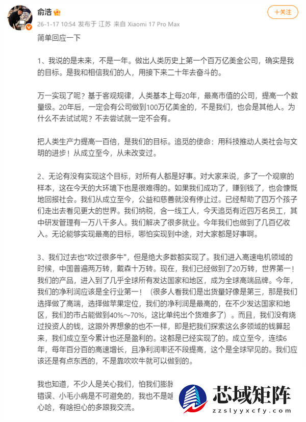 追觅科技创始人俞浩：希望三年后追觅实现1万亿的小目标