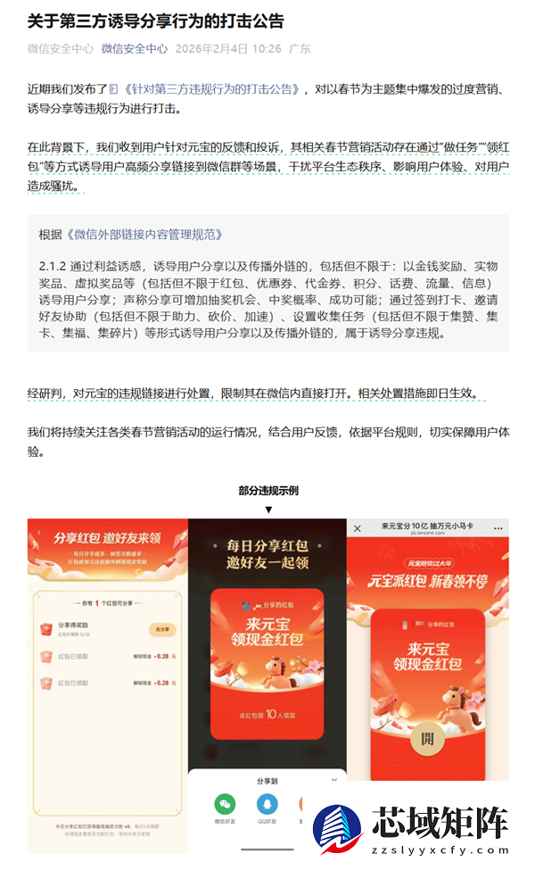 微信屏蔽元宝红包分享链接 微信公关总监配图回应：我疯起来自己都打
