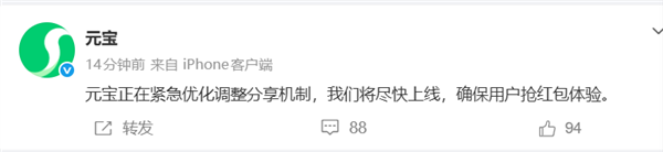 伏笔早埋！微信封禁自家兄弟红包 腾讯元宝紧急修改了分享方式