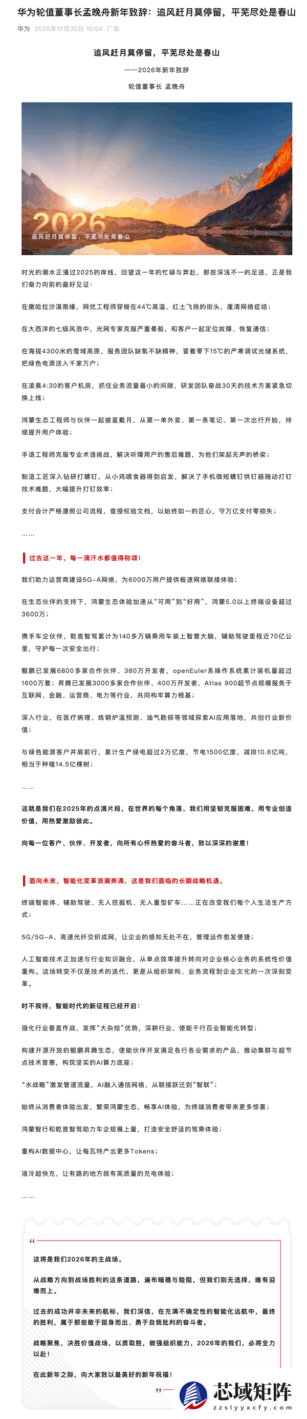 华为发布2025新年致辞：鸿蒙鲲鹏生态飞跃，AI与5G-A共筑数字未来