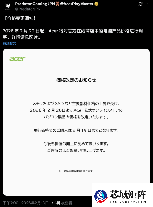 宏碁 2 月 20 日起在日调价电脑产品，内存、固态硬盘涨价潮成主因