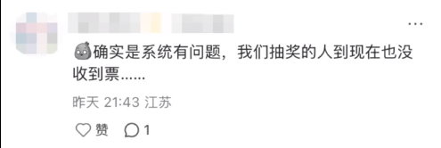 网友抽中追觅演唱会门票遭遗漏 俞浩回应后评论区画风变了