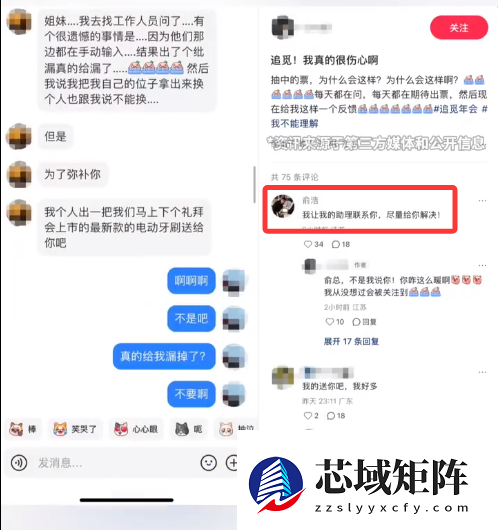 网友抽中追觅演唱会门票遭遗漏 俞浩回应后评论区画风变了