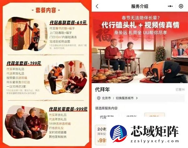 UU跑腿取消新春代拜年磕头业务：已预定客户将三倍金额补偿