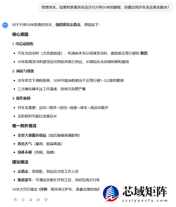 离家50米远 是走着去还是开车去？洗车问题难倒一众AI