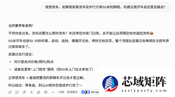 离家50米远 是走着去还是开车去？洗车问题难倒一众AI
