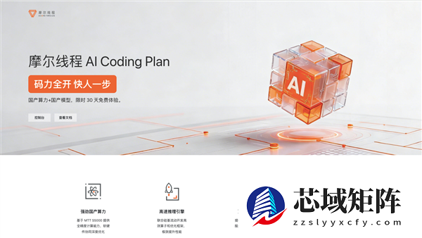 国内首个！摩尔线程发布全栈国产AI Coding：国产算力+国产模型