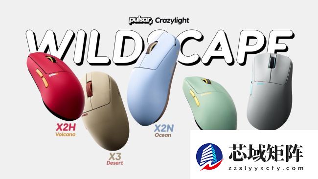 指尖“游历”四方：Pulsar 派世公布野外景观配色 CrazyLight 家族鼠标