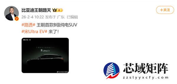 纯电新卷王就位！比亚迪宋Ultra EV官宣：有望今年二季度上市