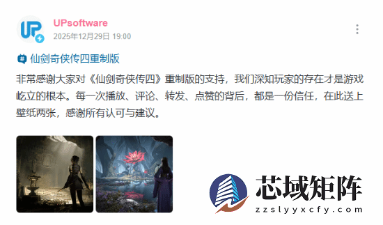 仙剑四重制版首曝实机预告，精美画面引玩家热议