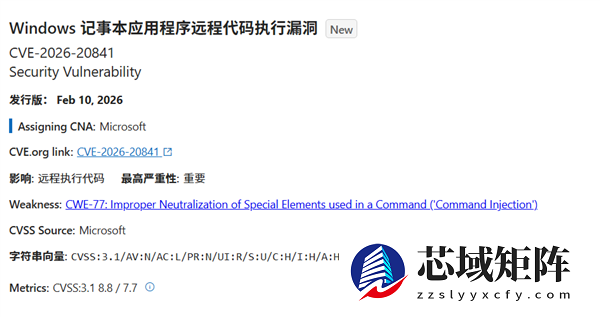 尽快更新Windows记事本！黑客可通过漏洞劫持整台电脑