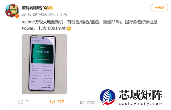 真我新机曝光：10001mAh电池+1.5K曲面屏