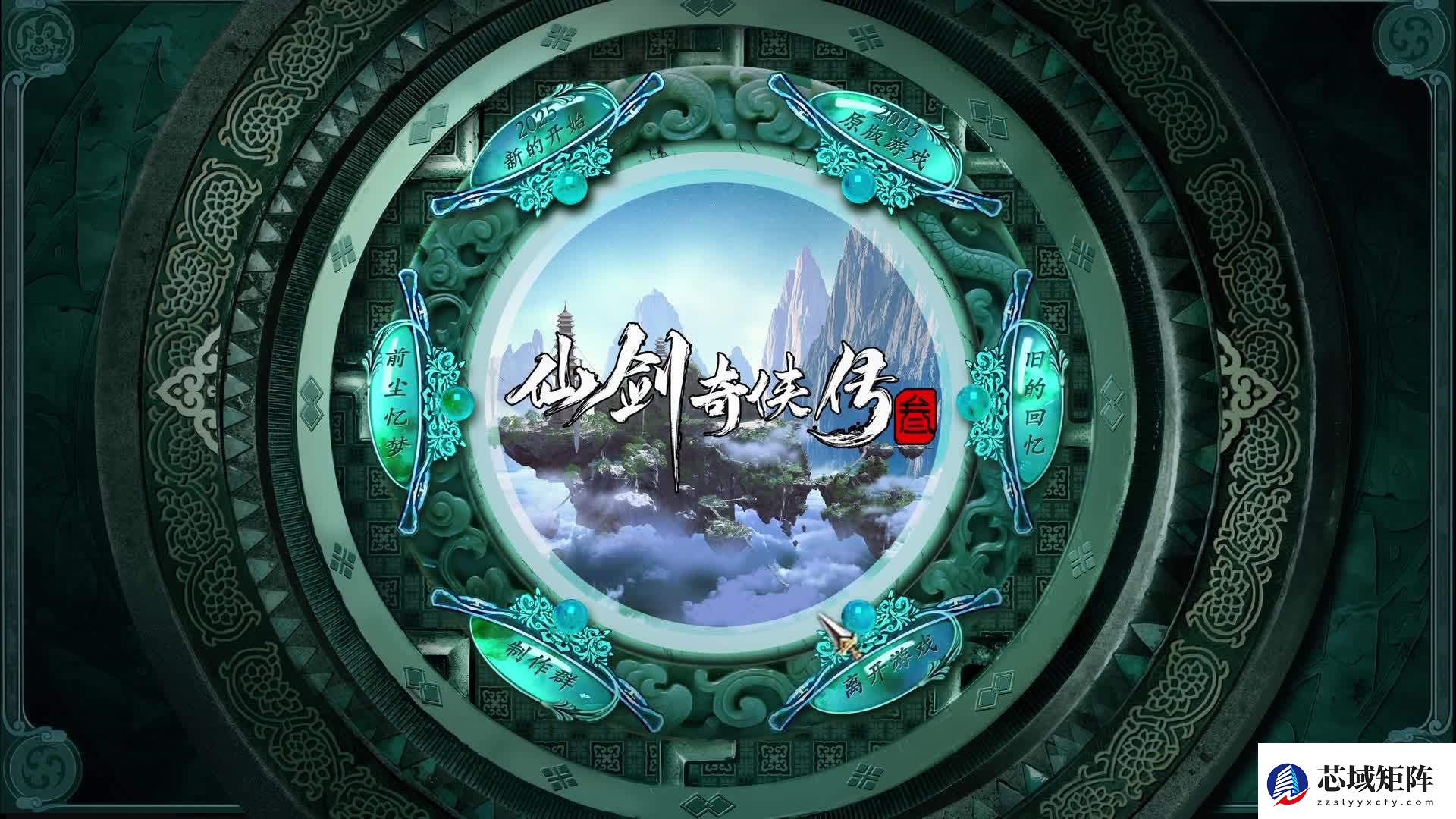 仙剑奇侠传三动画来袭，宿命轮回再启征程