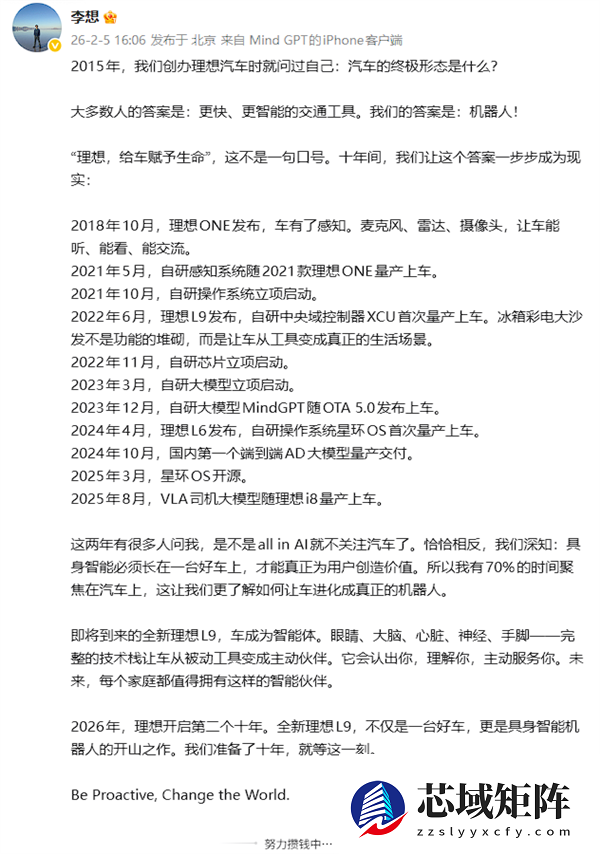 李想：全新理想L9不仅是一台好车 更是具身智能机器人开山之作
