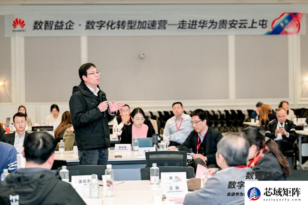 数智赋能专精特新 实地问道数转新篇 数字化转型加速营走进华为贵安云上屯