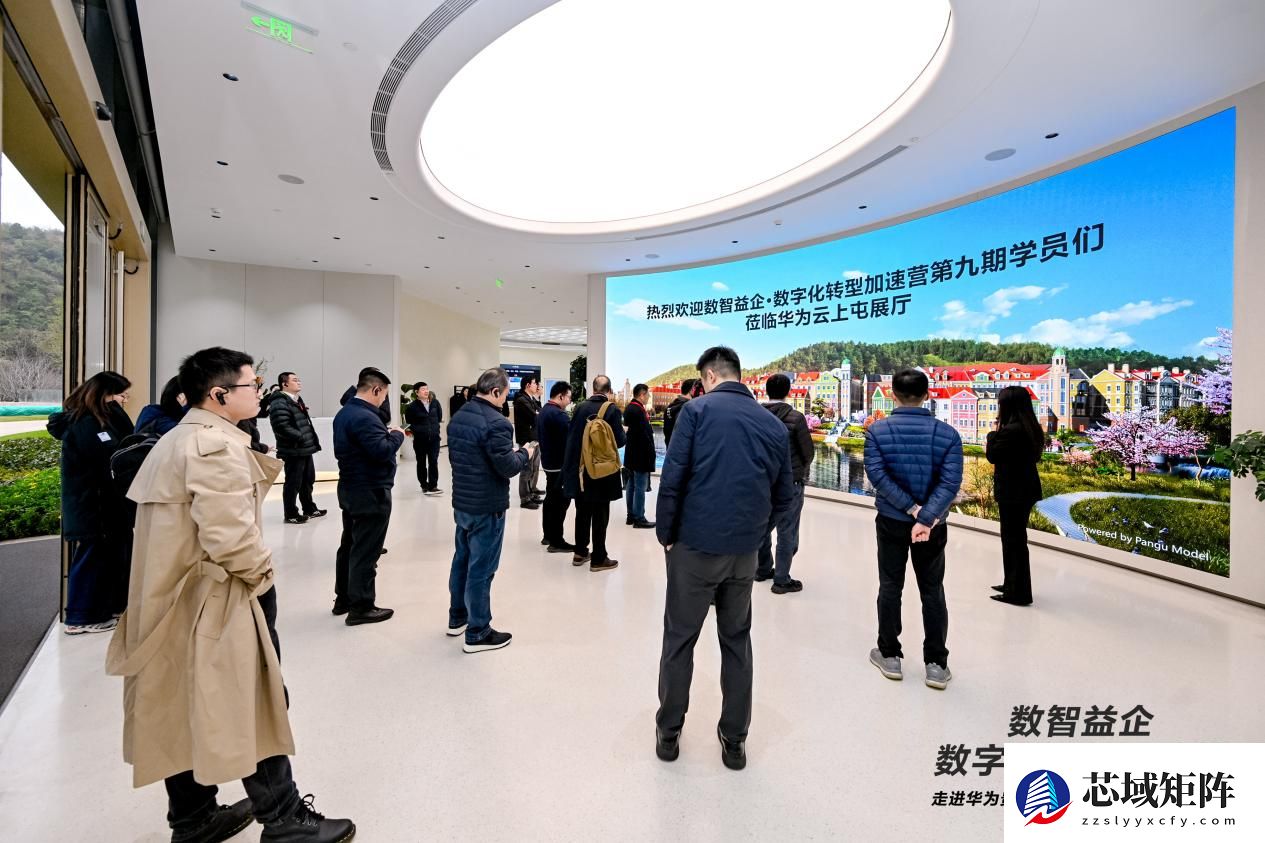 数智赋能专精特新 实地问道数转新篇 数字化转型加速营走进华为贵安云上屯