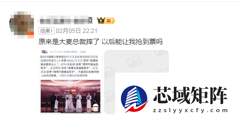 大麦总裁微博之夜意外摔倒 网友借机吐槽票务问题