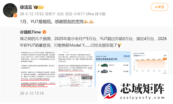 卖爆了！ 小米YU7拿下1月国内乘用车零售销冠 徐洁云发文致谢