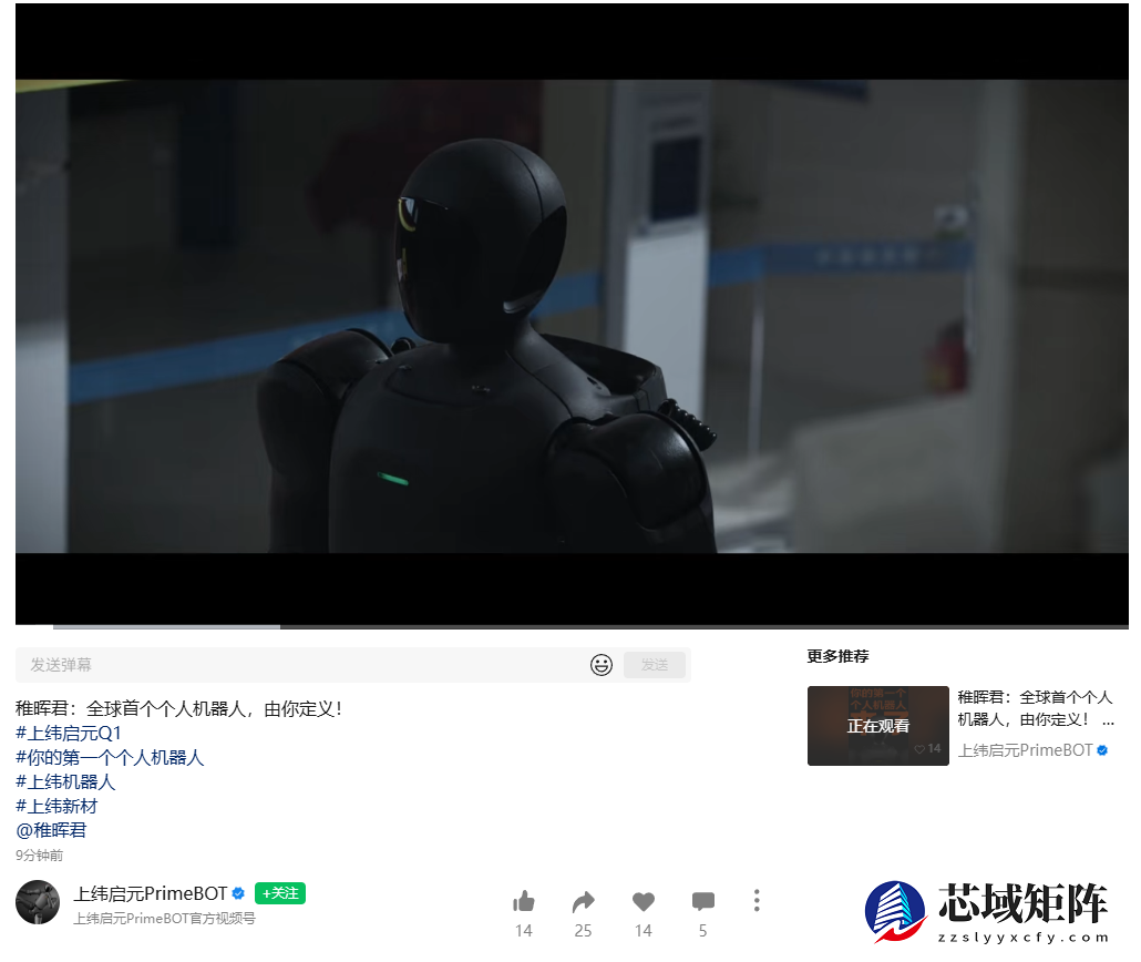 启元Q1发布：上纬启元进军个人机器人