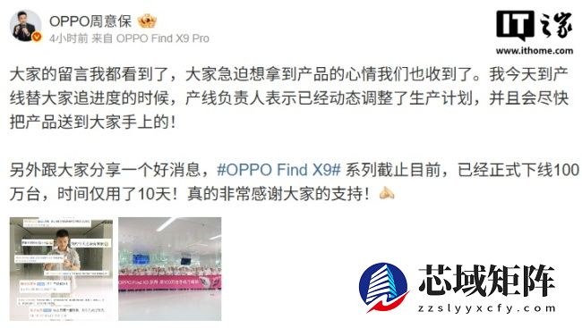 周意保：OPPO Find X9 系列 10 天下线 100 万台
