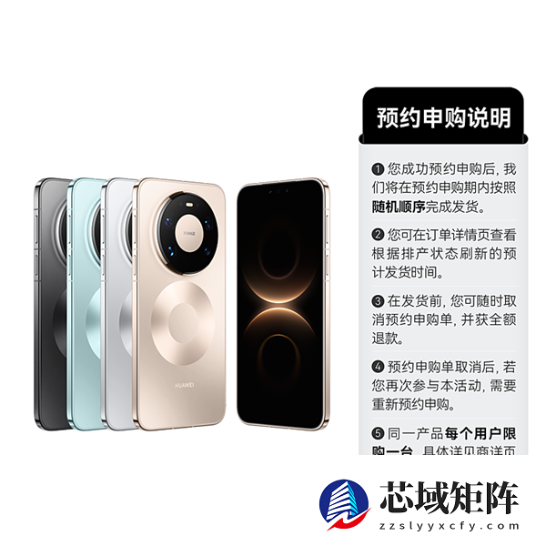 不用蹲点抢！华Mate 80 Pro Max/RS开启30天预约申购：7999元起