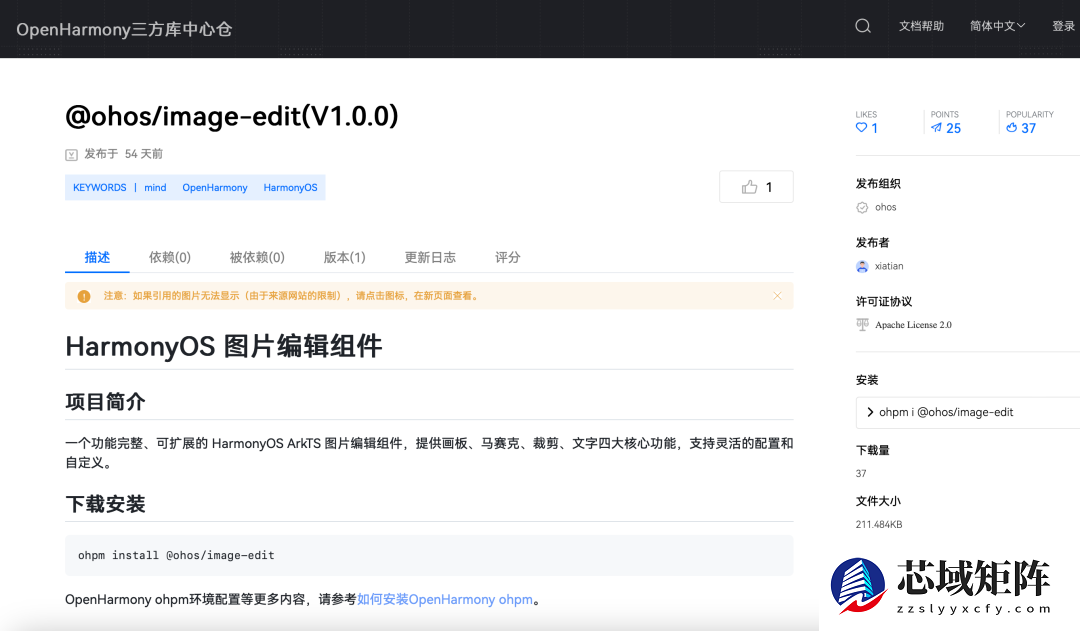 钉钉开源鸿蒙图片编辑组件 支持涂鸦裁剪马赛克