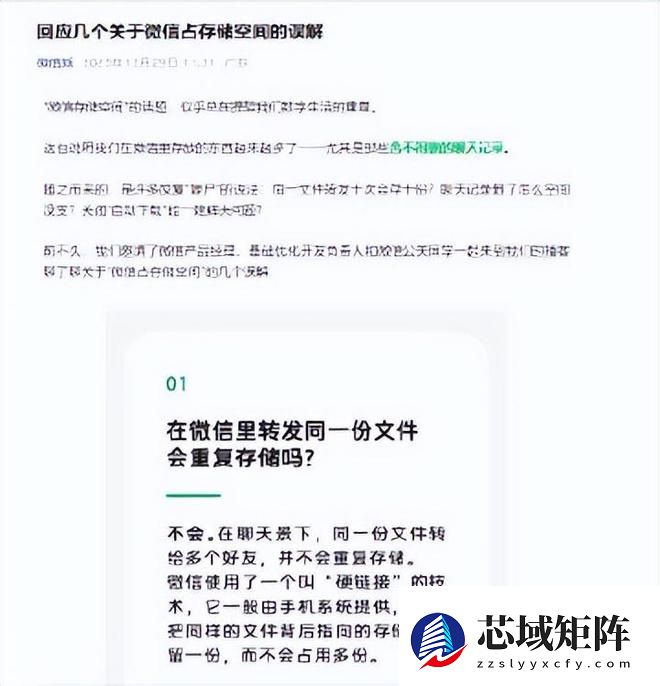 微信回应存储占用问题：采用硬链接技术，安装包已趋收敛