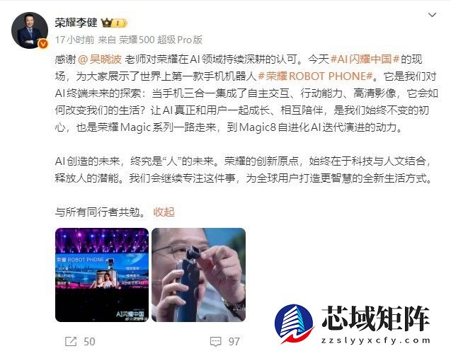 荣耀发布全球首款AI手机机器人