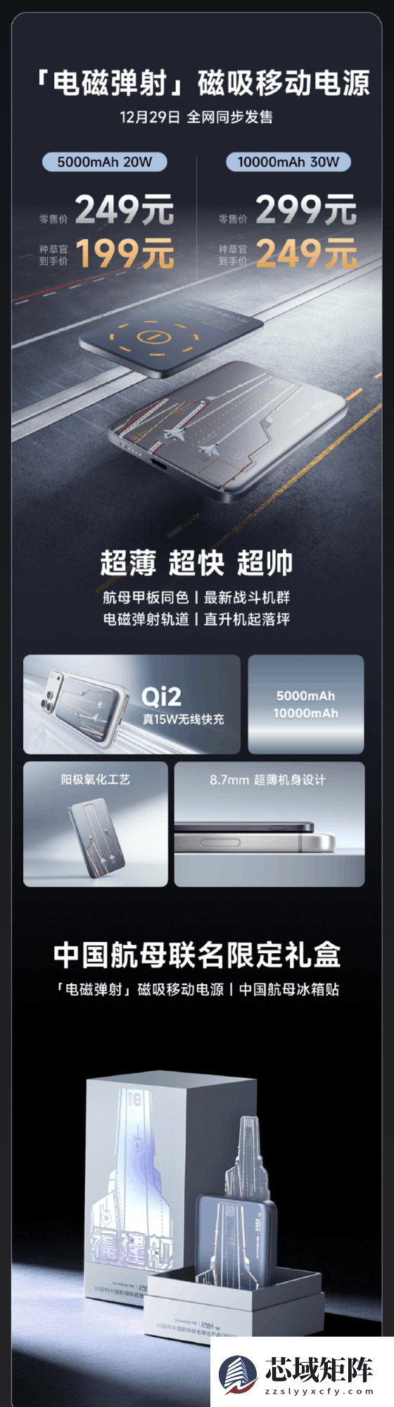 闪极联名中国航母发布磁吸充电新品