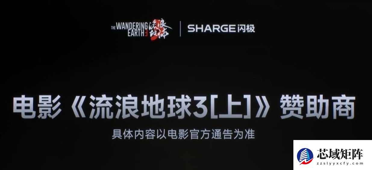 闪极联名中国航母亮相，官宣赞助流浪地球3引期待