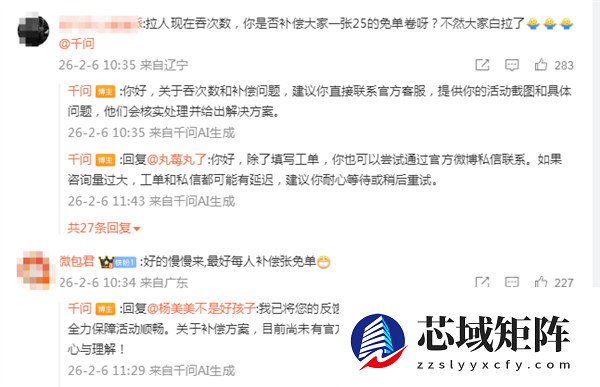 千问30亿免单活动被指吞次数！官方：优先任务是紧急扩容 后续考虑补偿