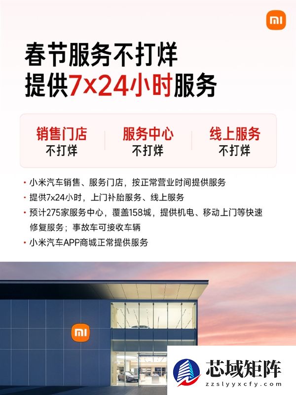 最高报销1500元！小米汽车官宣春节服务详情：24小时免费救援不限里程