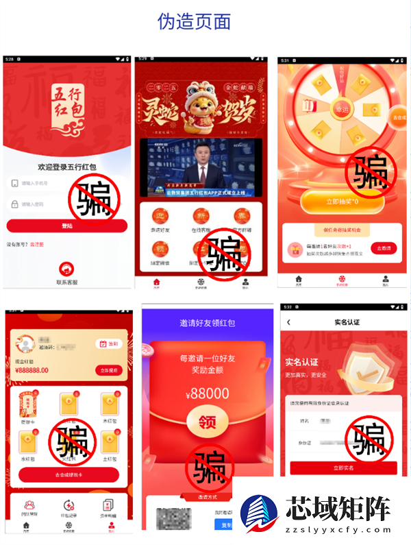 央视曝光春节红包骗局：点链接领888元红包千万别信