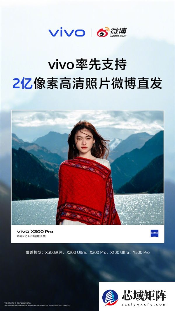 微博发图不再压缩！vivo率先支持2亿像素高清直发 适配机型出炉