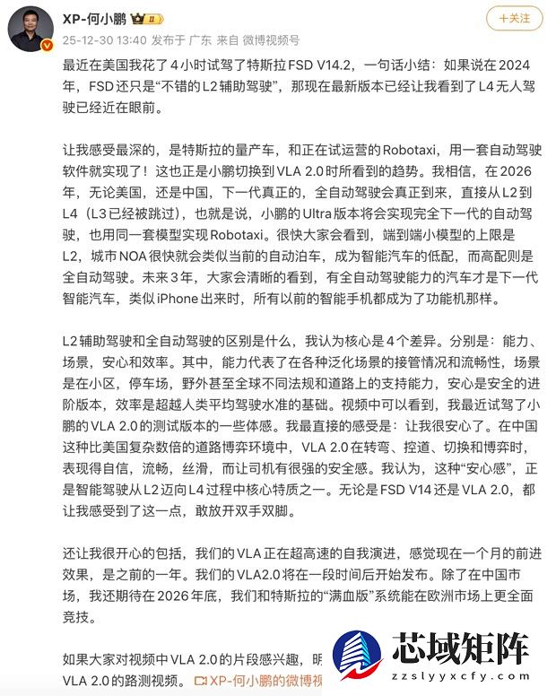 何小鹏点赞特斯拉FSD V14.2：L4级自动驾驶即将到来