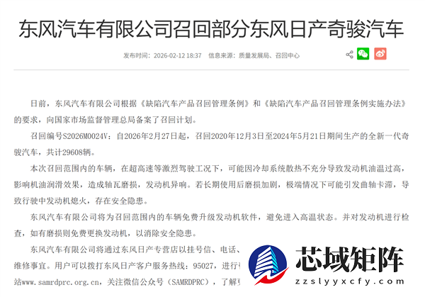 高速行驶会致机油油温过高 发动机拉缸！东风日产召回超2.9万台奇骏