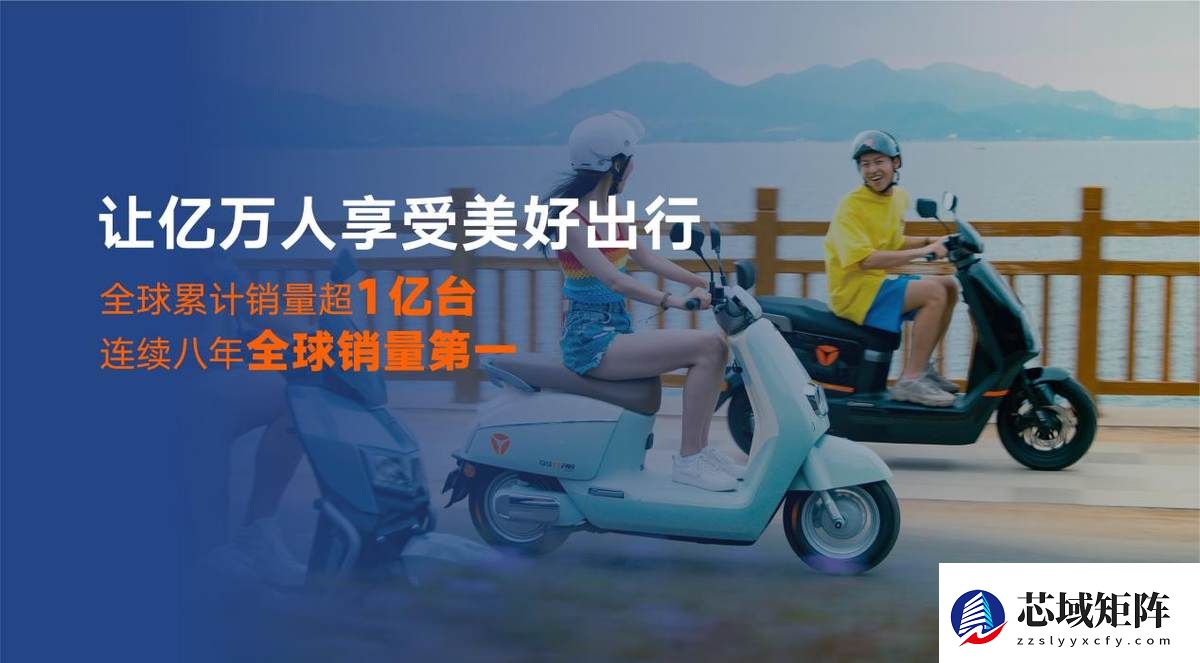 新国标时代，乘势而上开新局！雅迪入选“2025人民匠心品牌”