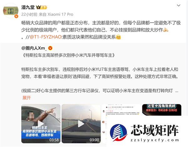 特斯拉车主高架桥多次别停小米汽车并辱骂车主 网友吐槽处罚太轻：后者高管回应