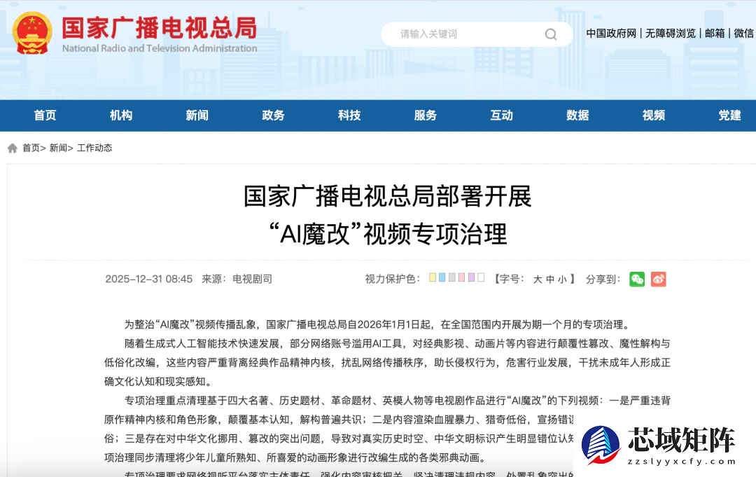 国家广电总局开展AI魔改视频专项整治