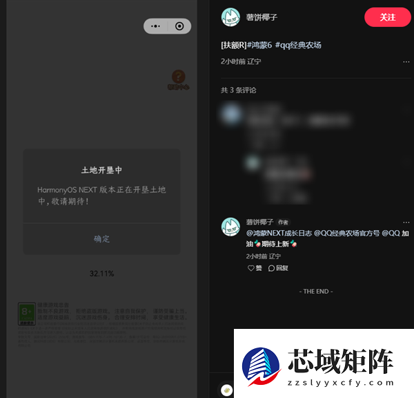 《QQ经典农场》回应鸿蒙系统玩不了：系统底层架构差异 正全力推进接入