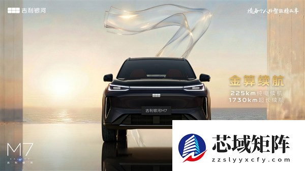 吉利又一大爆款预定 全新银河M7首秀：满油满电续航1730km