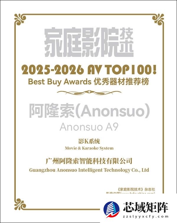 阿隆索KTV一体机A9荣登AV优秀器材百强榜：老牌匠心与科技创新的完美融合