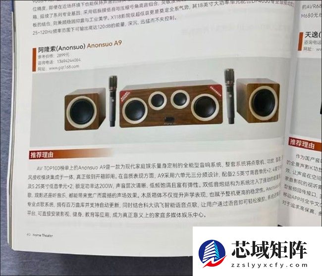 阿隆索KTV一体机A9荣登AV优秀器材百强榜：老牌匠心与科技创新的完美融合