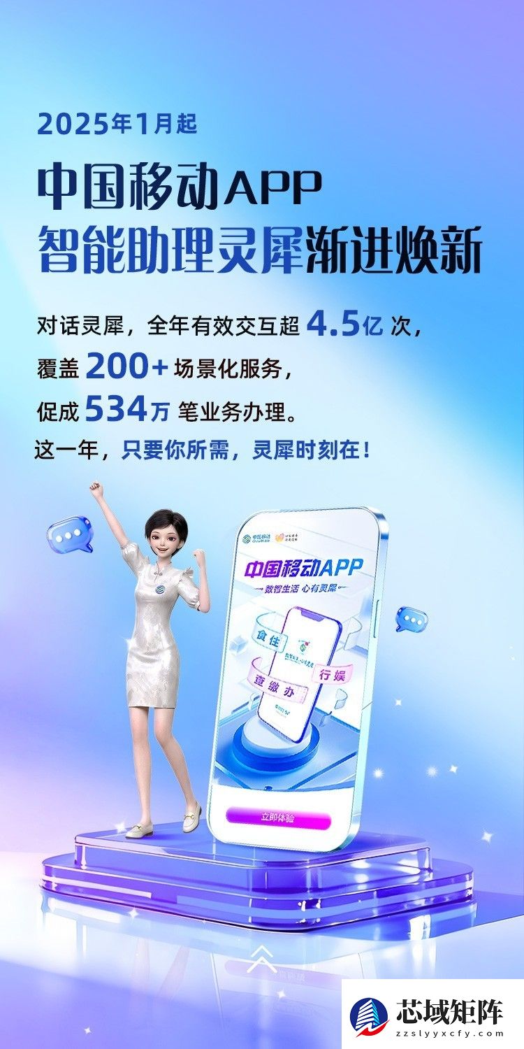 3亿用户的共同选择！中国移动APP以数智赋能让生活更美好