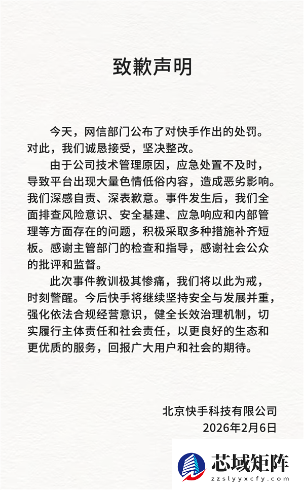 因大量情色内容被罚1.19亿元 快手致歉：深感自责、深表歉意