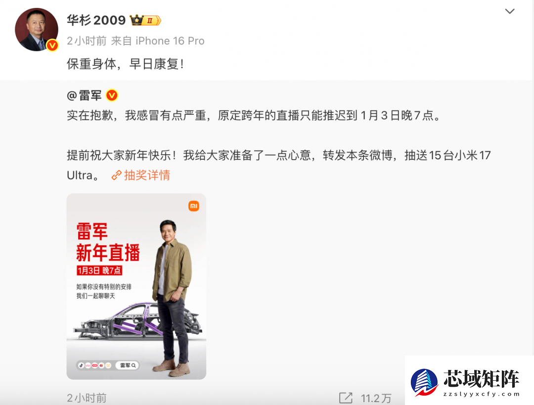 雷军因病推迟跨年直播至1月3日，网友暖心支持