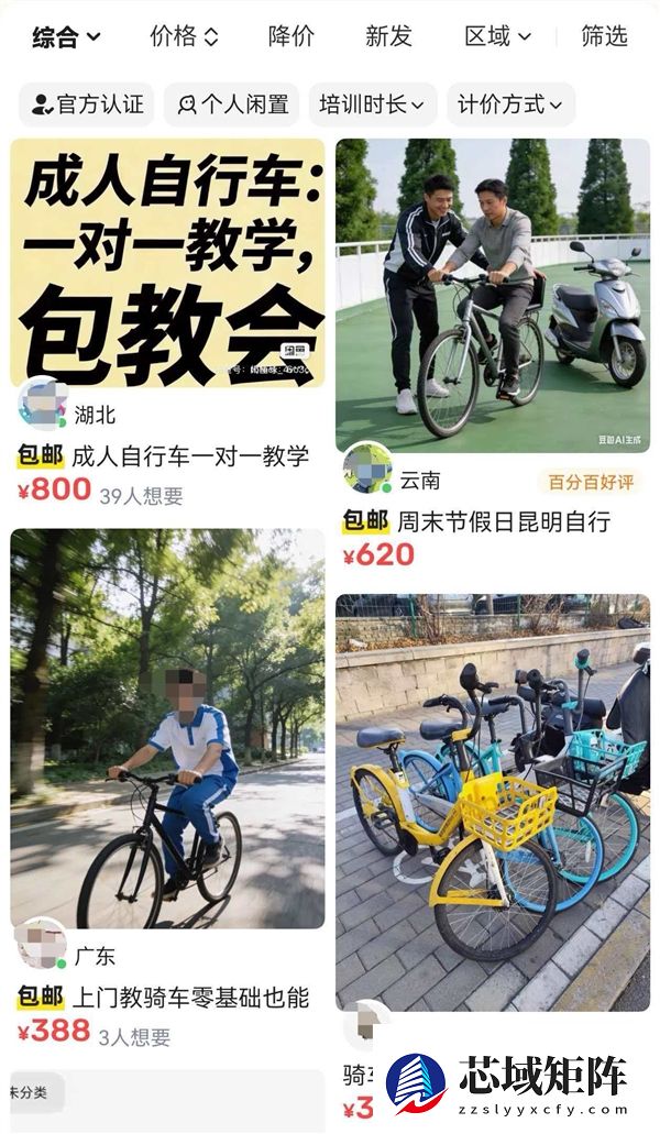上门教骑自行车生意走红！武汉大哥用共享单车授课2小时收350元