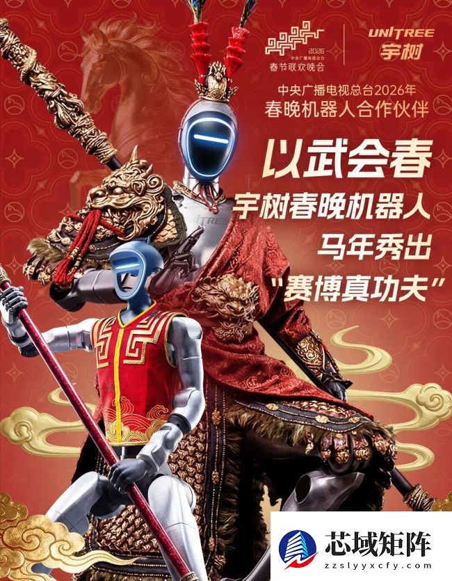 宇树机器人惊艳亮相春晚：创造多个全球第一，空翻最大高度超 3 米，悟空造型亮眼