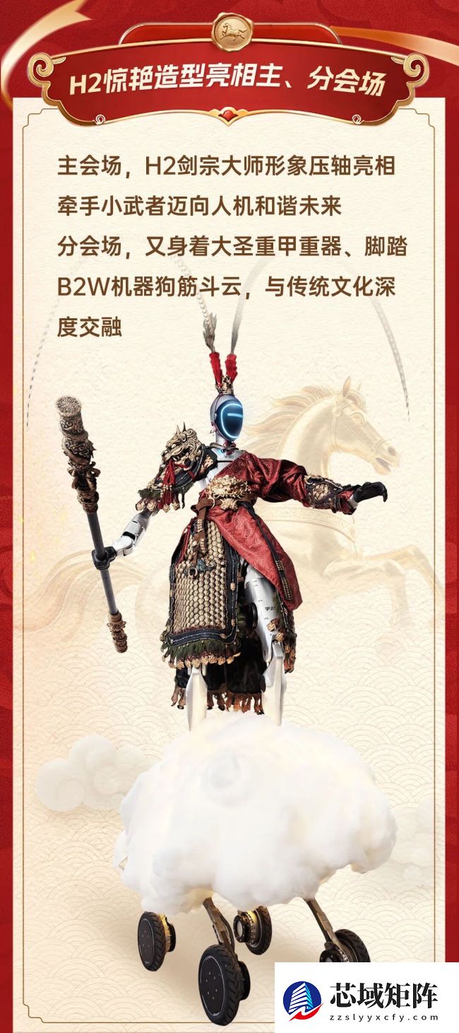 宇树机器人惊艳亮相春晚：创造多个全球第一，空翻最大高度超 3 米，悟空造型亮眼